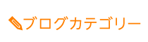 「匠 川口駅前整体院」 メニュー3